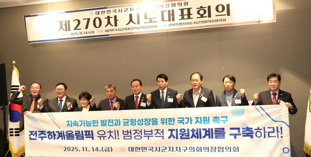 전주 하계올림픽 유치 국가 지원 촉구