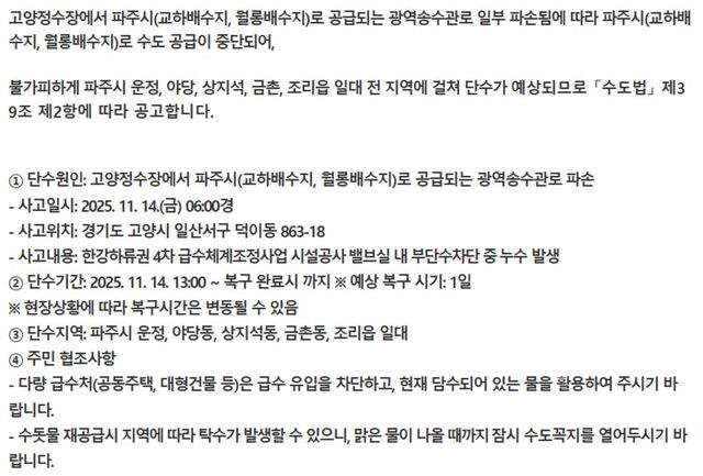 파주시 단수 안내문