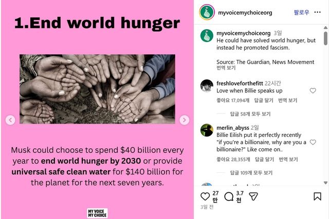 머스크에게 기부를 촉구하는 미국 사회운동단체의 온라인 게시물