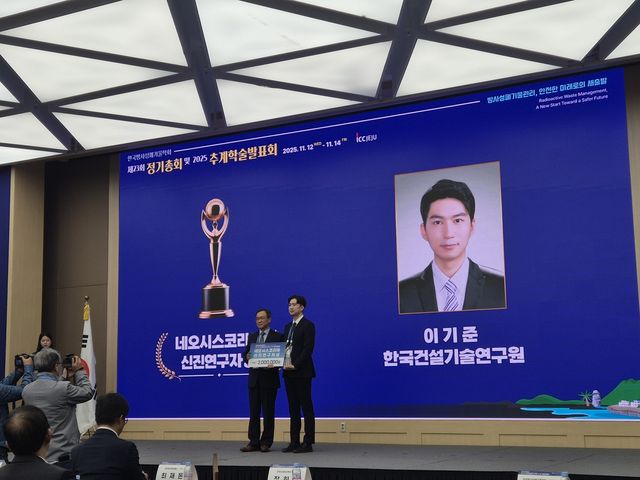 이기준(오른쪽) 수석연구원, 한국방사성폐기물학회 '신진연구자상' 받아