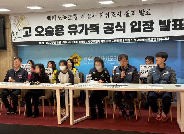 기자회견하는 전국택배노동조합 제주지부