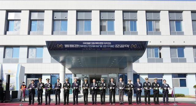 첨단함정연구센터 무인/전투체계 연구동 '동해관' 준공