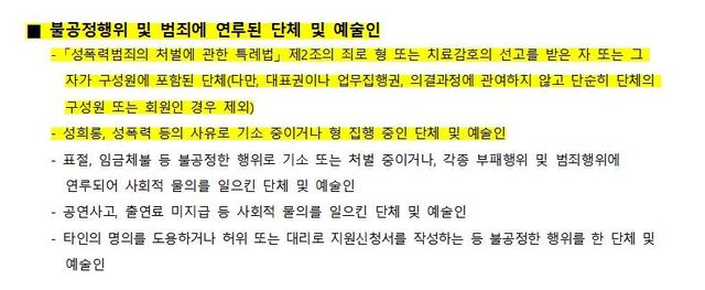 지원 제외 대상 규정