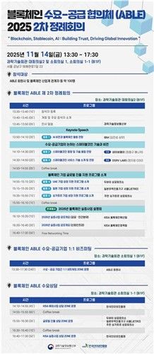 블록체인 수요-공급자 협의체 회의