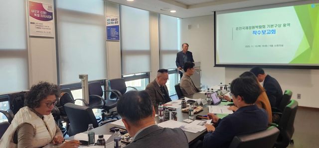 국제정원박람회 용역 보고회