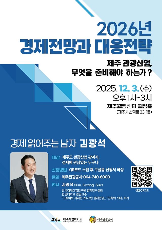 김광석 한양대 겸임교수 초청 특강