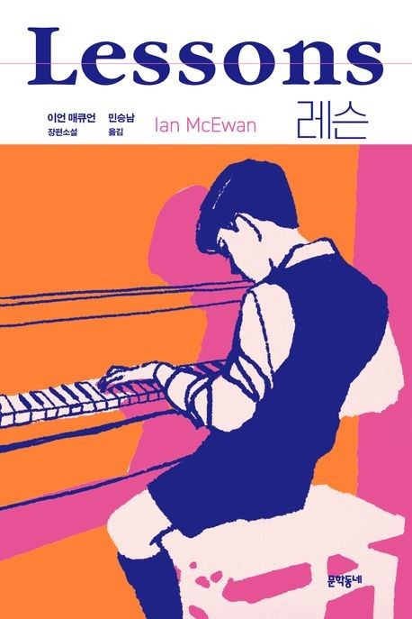 [문학동네 제공. 재판매 및 DB 금지]