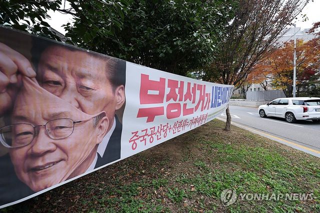 광주 도심에 걸린 '부정선거' 정당 현수막