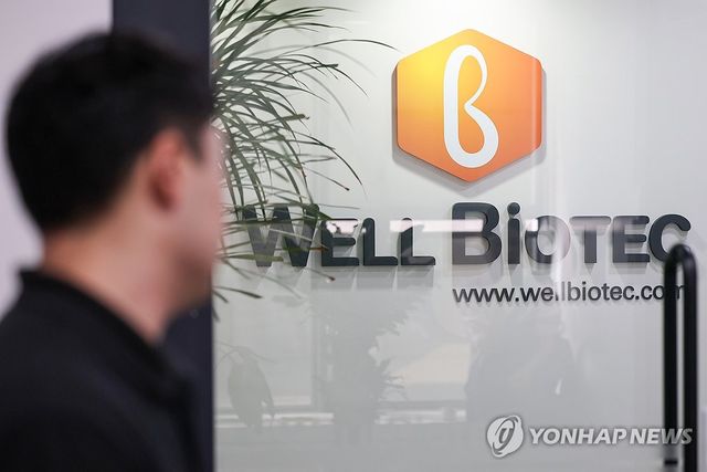 압수수색 중인 웰바이오텍