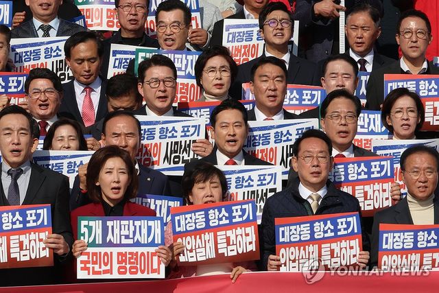 국민의힘, "항소 포기 외압" 규탄대회