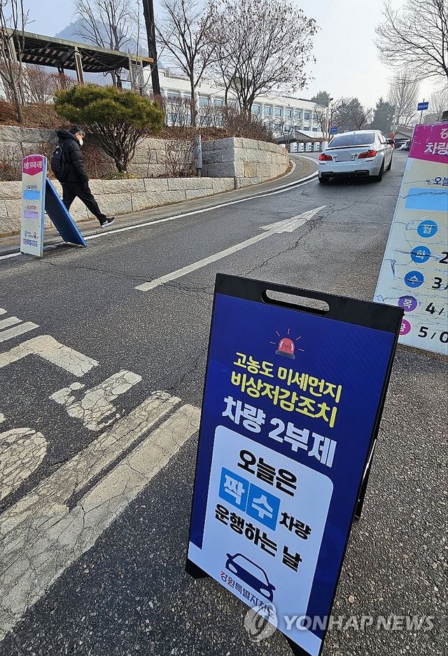 미세먼지 농도 '매우 나쁨'…강원도 공공부문 차량 2부제