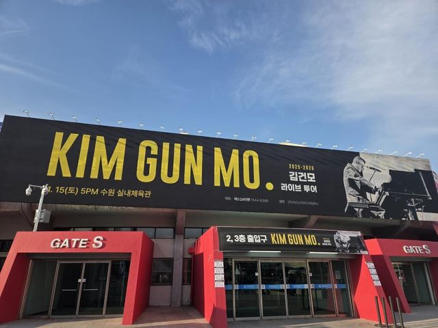 김건모 수원 콘서트 공연장