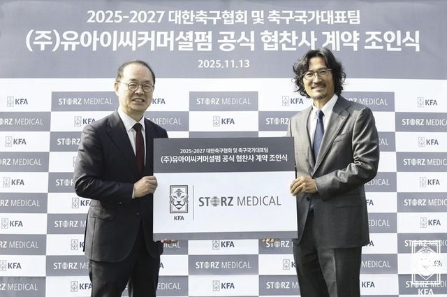 대한축구협회, 유아이씨커머셜펌과 치료 장비 협찬 계약