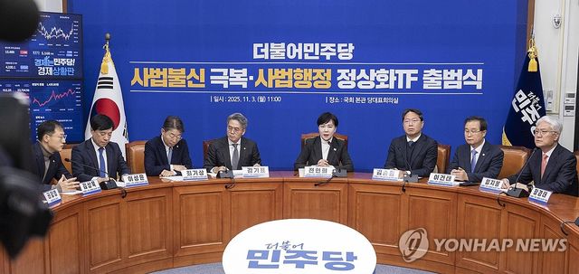 민주당, 사법불신 극복ㆍ사법행정 정상화 TF 첫 회의