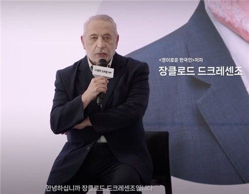 독자들 만난 장 클로드 드 크레센조 대표