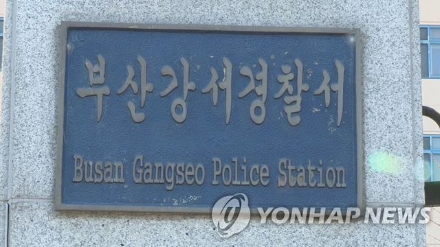 부산 강서경찰서 현판