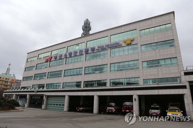 부산소방안전본부