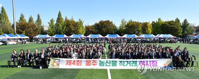 제4회 울주 농산물 직거래 야시장