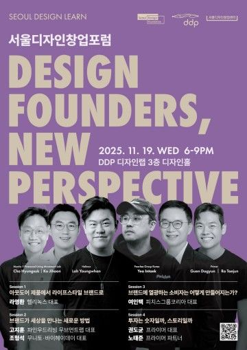 서울디자인창업포럼