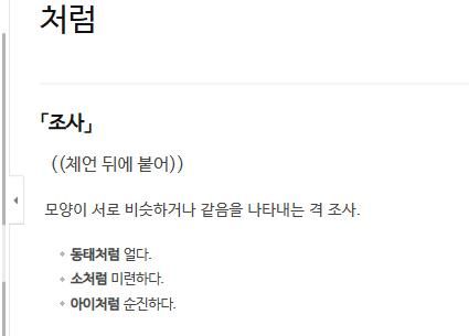 '처럼'에 대한 사전의 정의