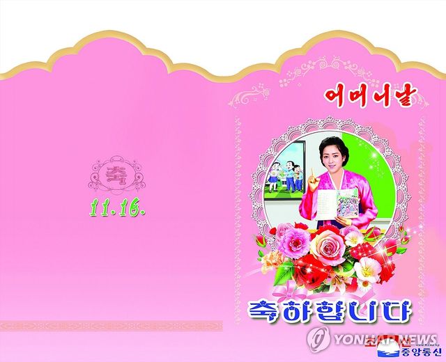 북한, '어머니날' 맞아 축하장 제작