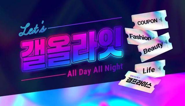 갤러리아몰, 온라인몰 '갤올라잇' 할인행사