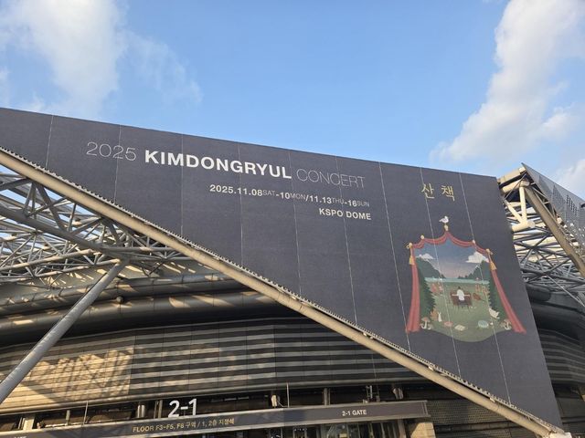 김동률 콘서트 '산책'