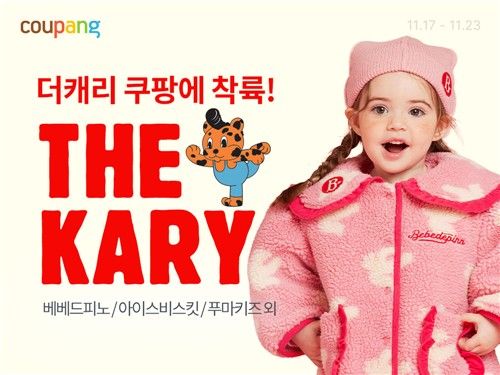 쿠팡, 유아동 브랜드 '베베드피노' 론칭행사