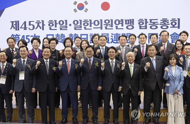 제45차 한일ㆍ일한의원연맹 합동총회 개막