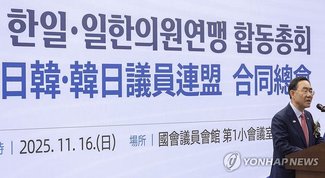 한일ㆍ일한의원연맹 합동총회 개막식 환영사 하는 주호영 한국 측 회장