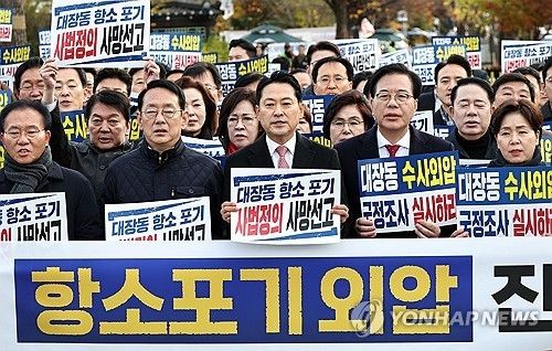 국민의힘, 대장동 항소포기 외압 진상규명 촉구 기자회견