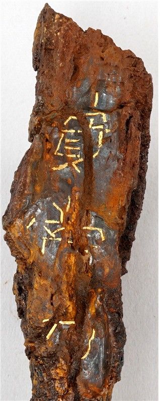 명문대도 상감 상태