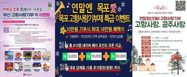 부산·목포·공주의 연말 이벤트 안내문