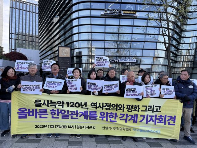 을사늑약 120년…시민단체 기자회견