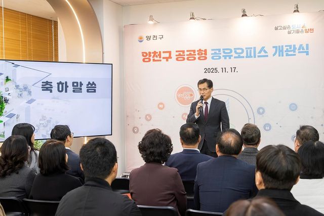 '양천 공공형 공유오피스'