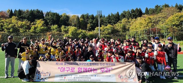 울산 유일 다문화리틀야구단 친선야구