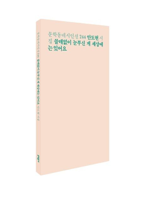 [문학동네 제공. 재판매 및 DB 금지]