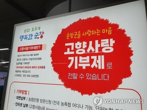 고향사랑기부제 홍보물