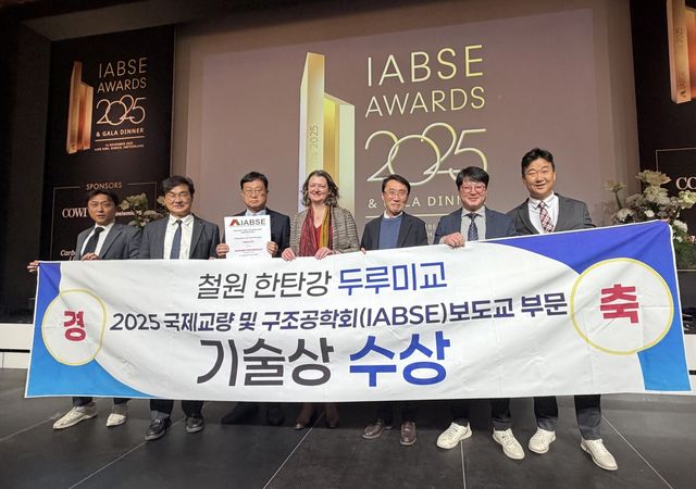 철원 한탄강 두루미교, 국제교량구조공학회 '기술상'