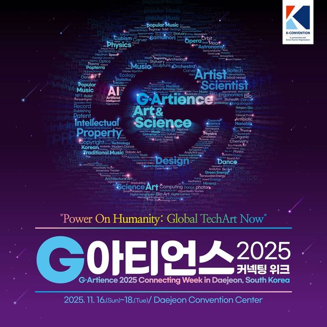 'G아티언스 2025 커넥팅위크 포스터