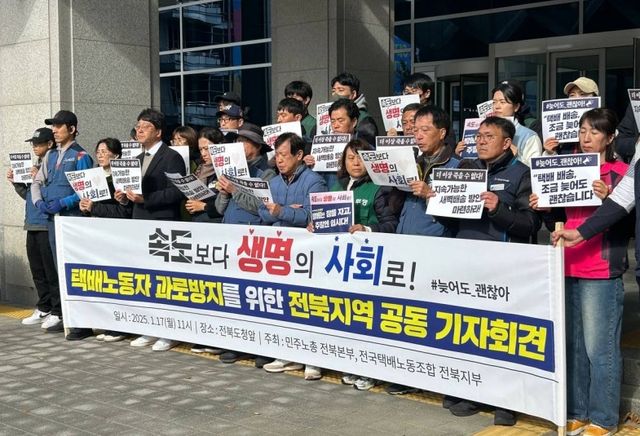 민주노총 택배노조 기자회견