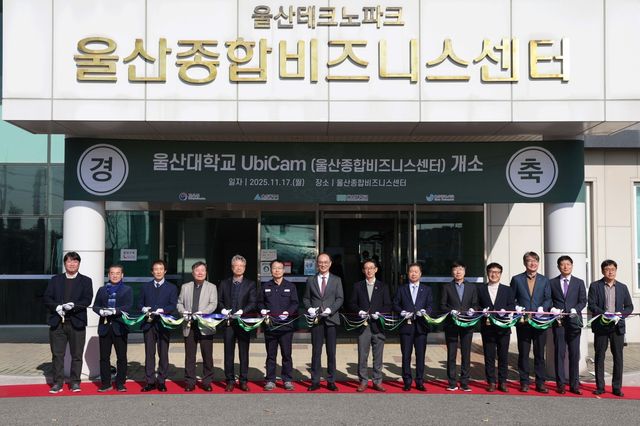 울산대 유비캠 3호 개소식