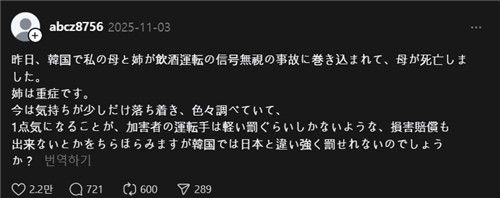 한국의 음주운전자 처벌이 일본에 비해 미약하다고 성토하는 글