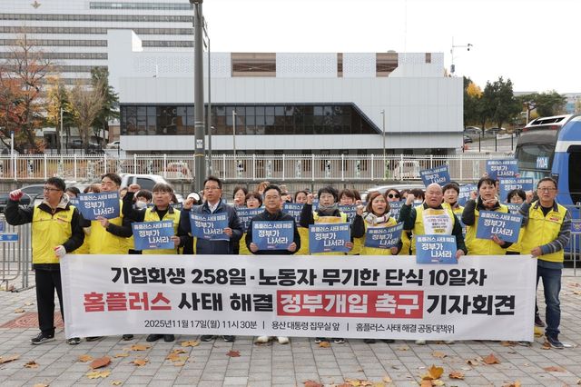 홈플러스 사태 해결 정부개입 촉구 기자회견