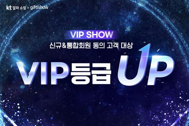 KT알파, KT멤버십 고객 전원 VIP 등급 제공 - 1