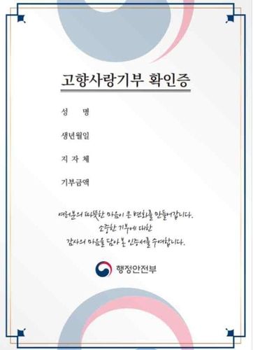 고향사랑기부 확인증