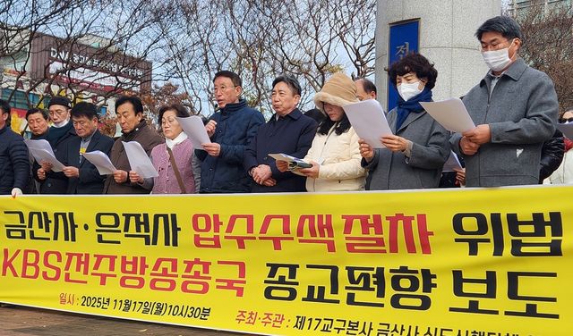 기자회견 하는 대한불교조계종 제17교구 본사 금산사 신도회