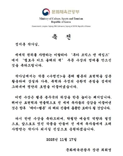 최휘영 문체부 장관 축전