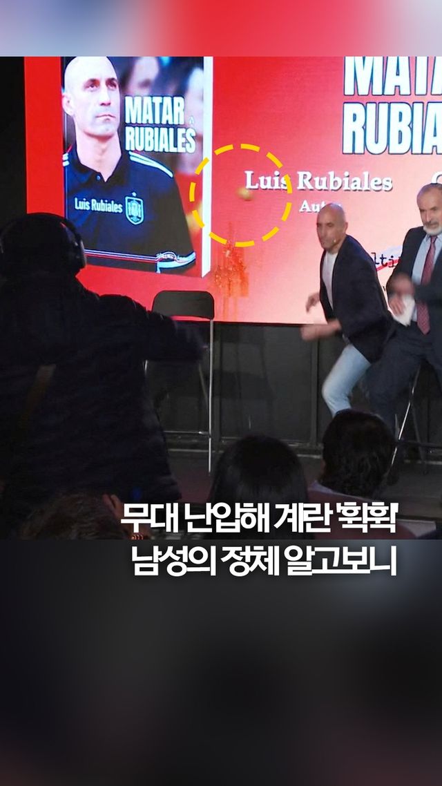 [쇼츠] 무대 난입해 계란 '휙휙'…남성 정체 알고 보니 - 2