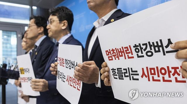 한강버스 반복 사고, 운항 중단 촉구 기자회견